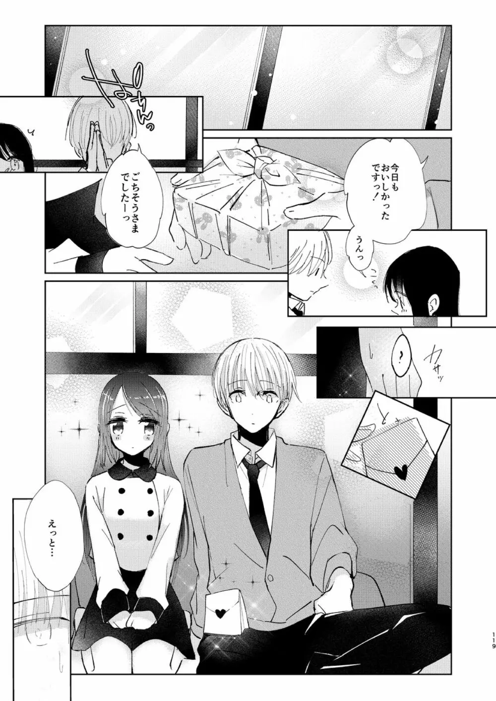 はじめとれい再録集 Page.118