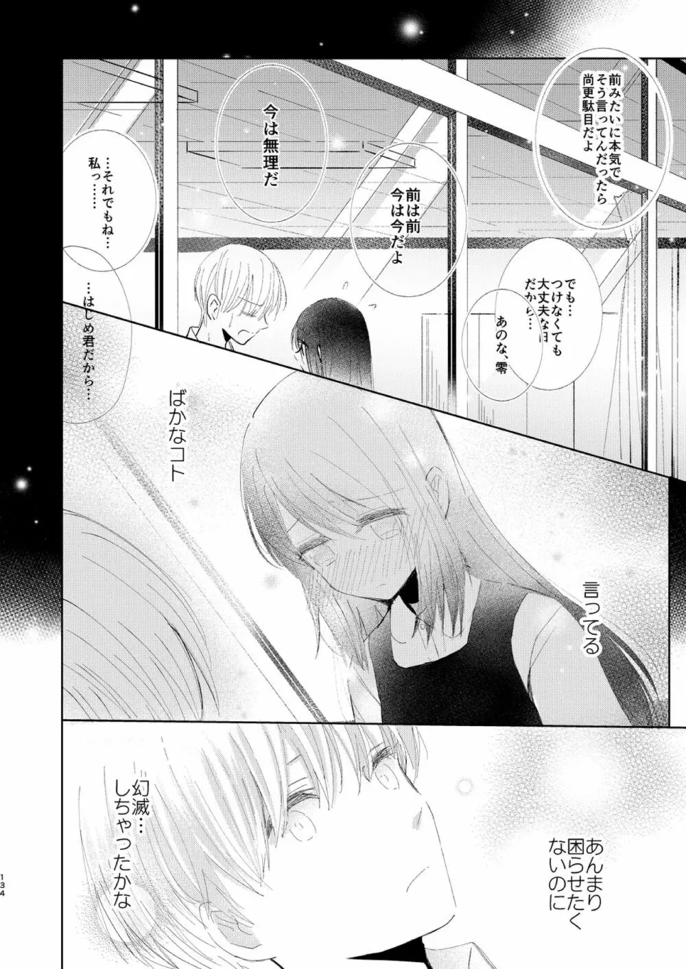 はじめとれい再録集 Page.133