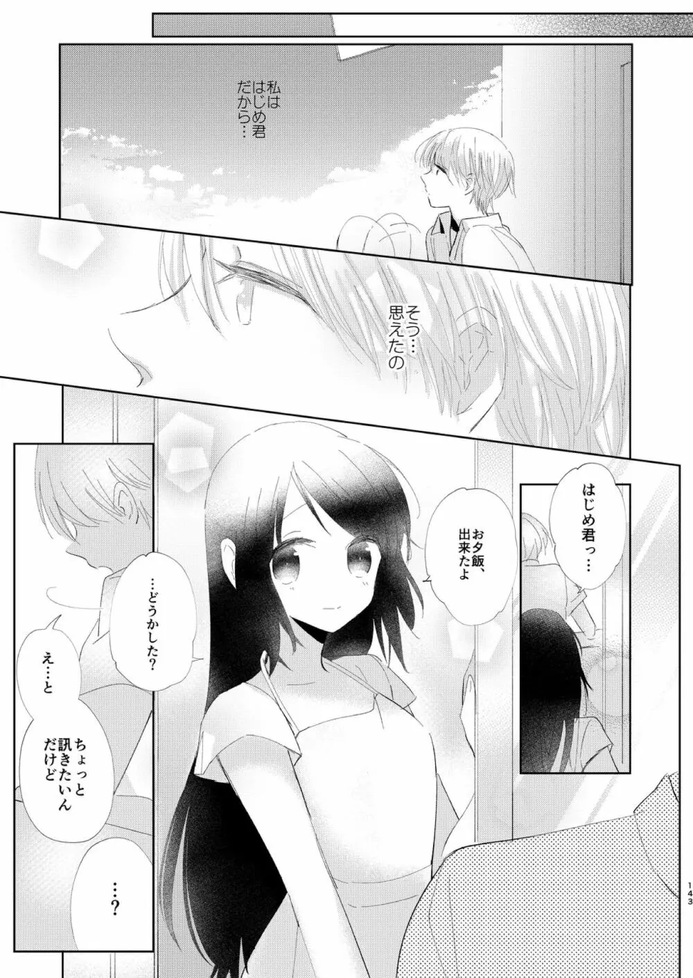 はじめとれい再録集 Page.142