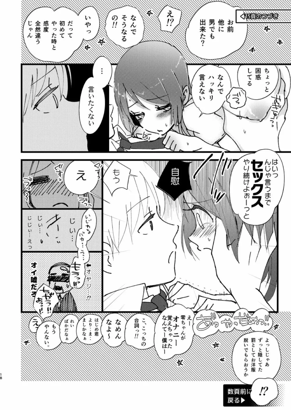 はじめとれい再録集 Page.17