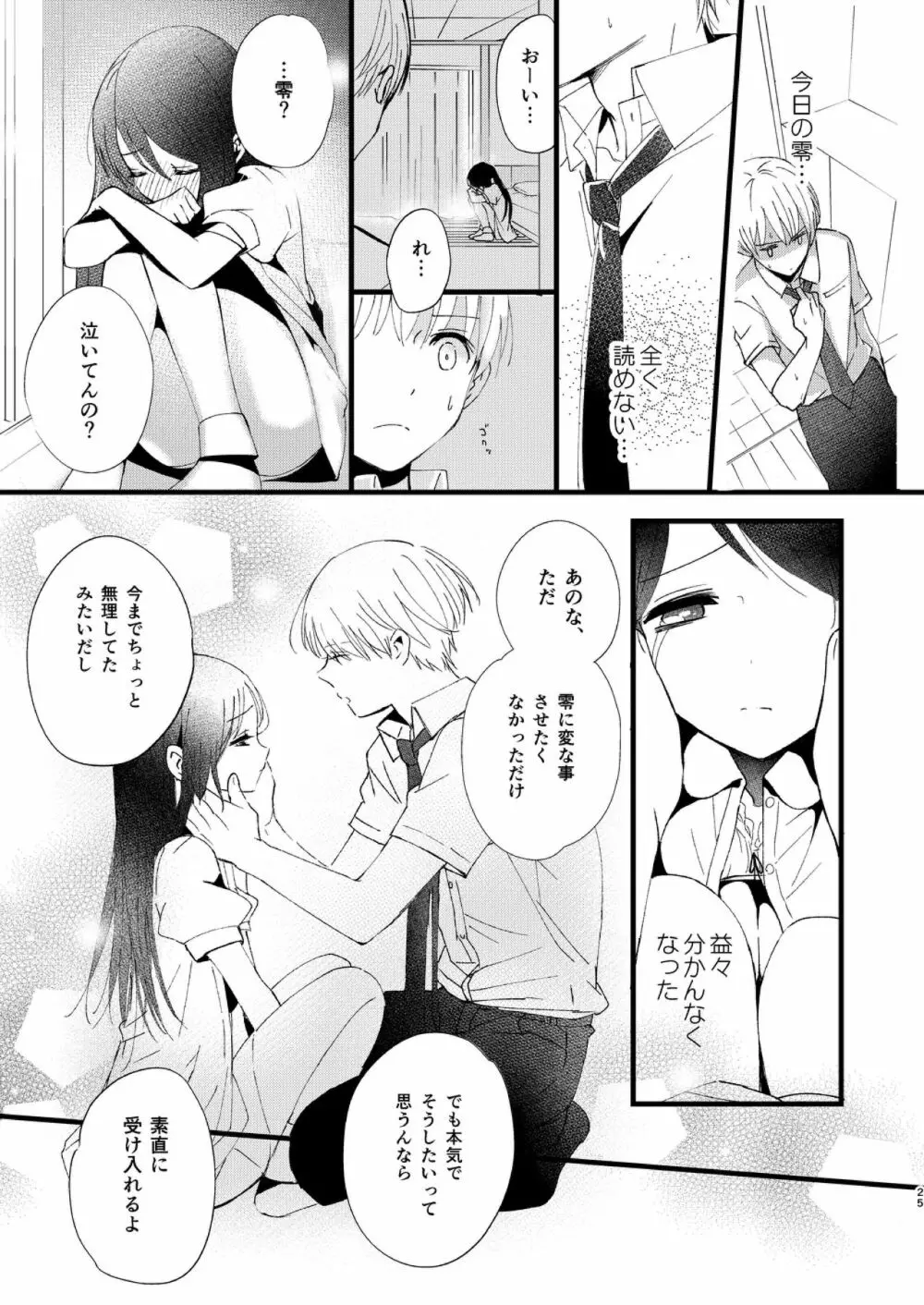 はじめとれい再録集 Page.24