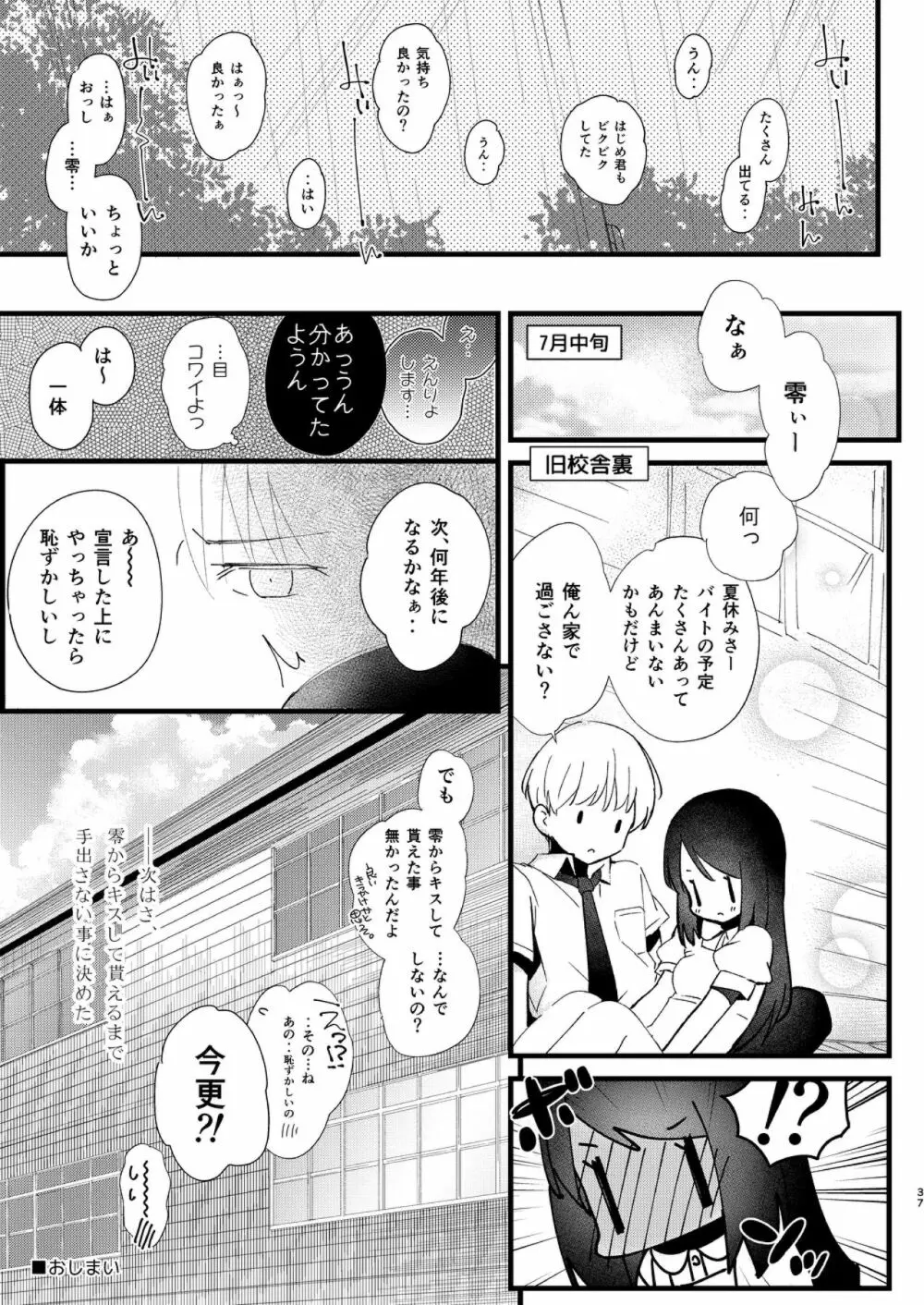 はじめとれい再録集 Page.36