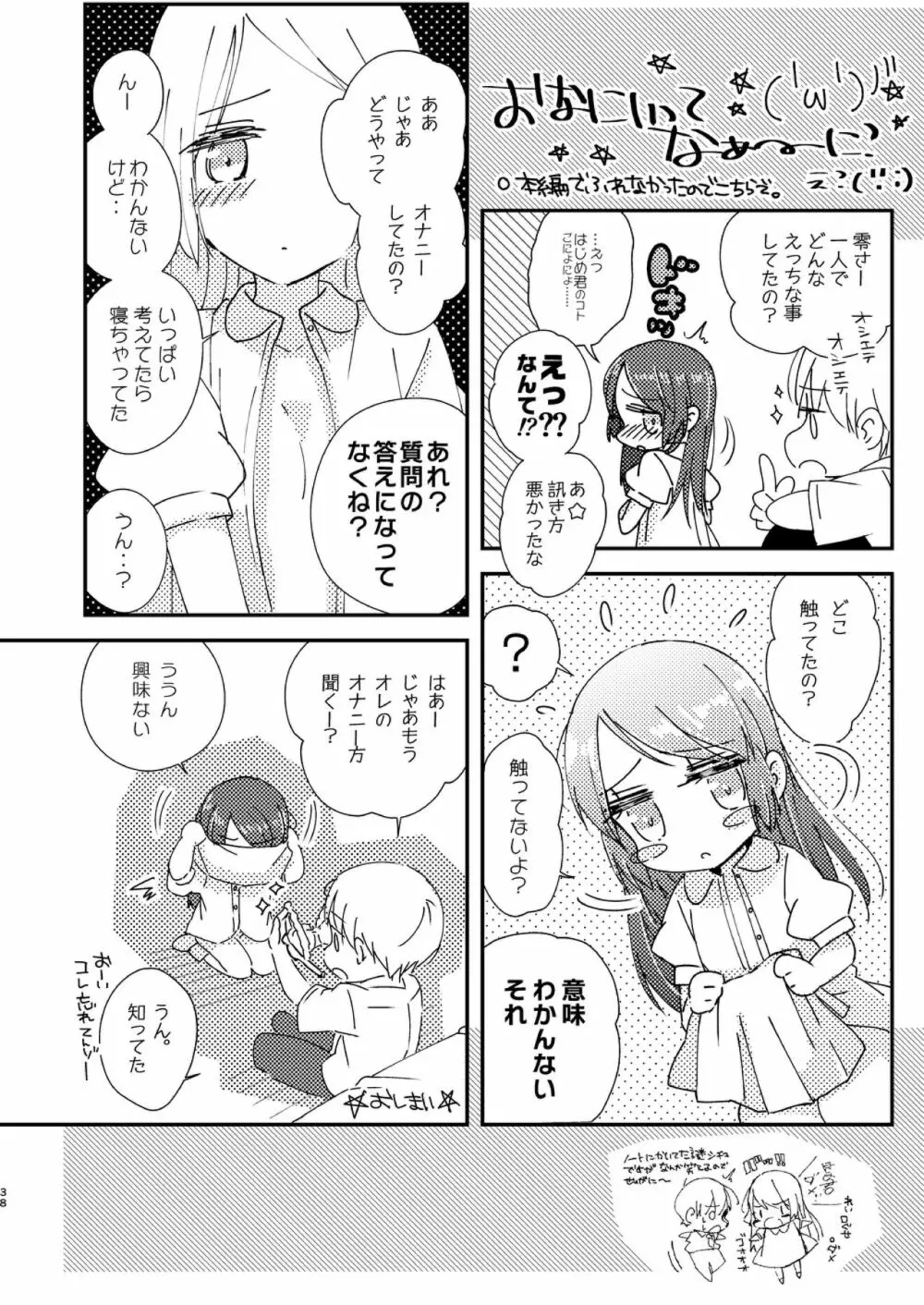 はじめとれい再録集 Page.37