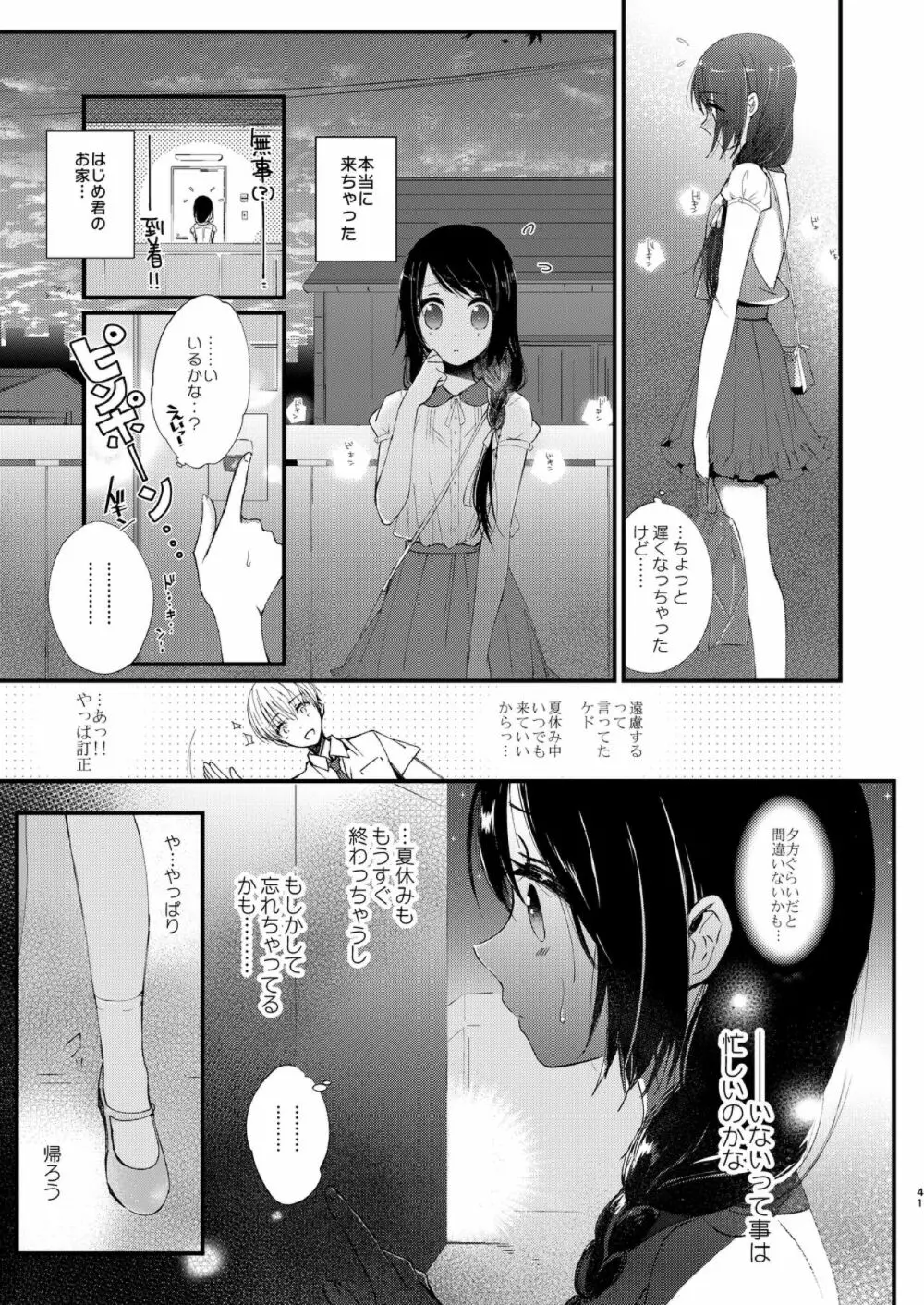 はじめとれい再録集 Page.40