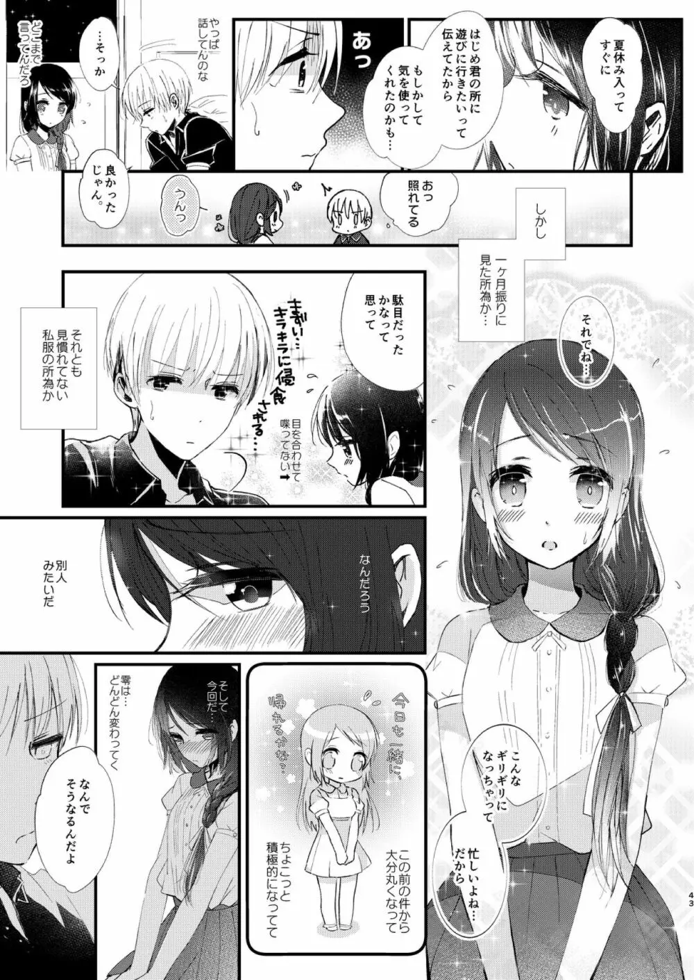 はじめとれい再録集 Page.42