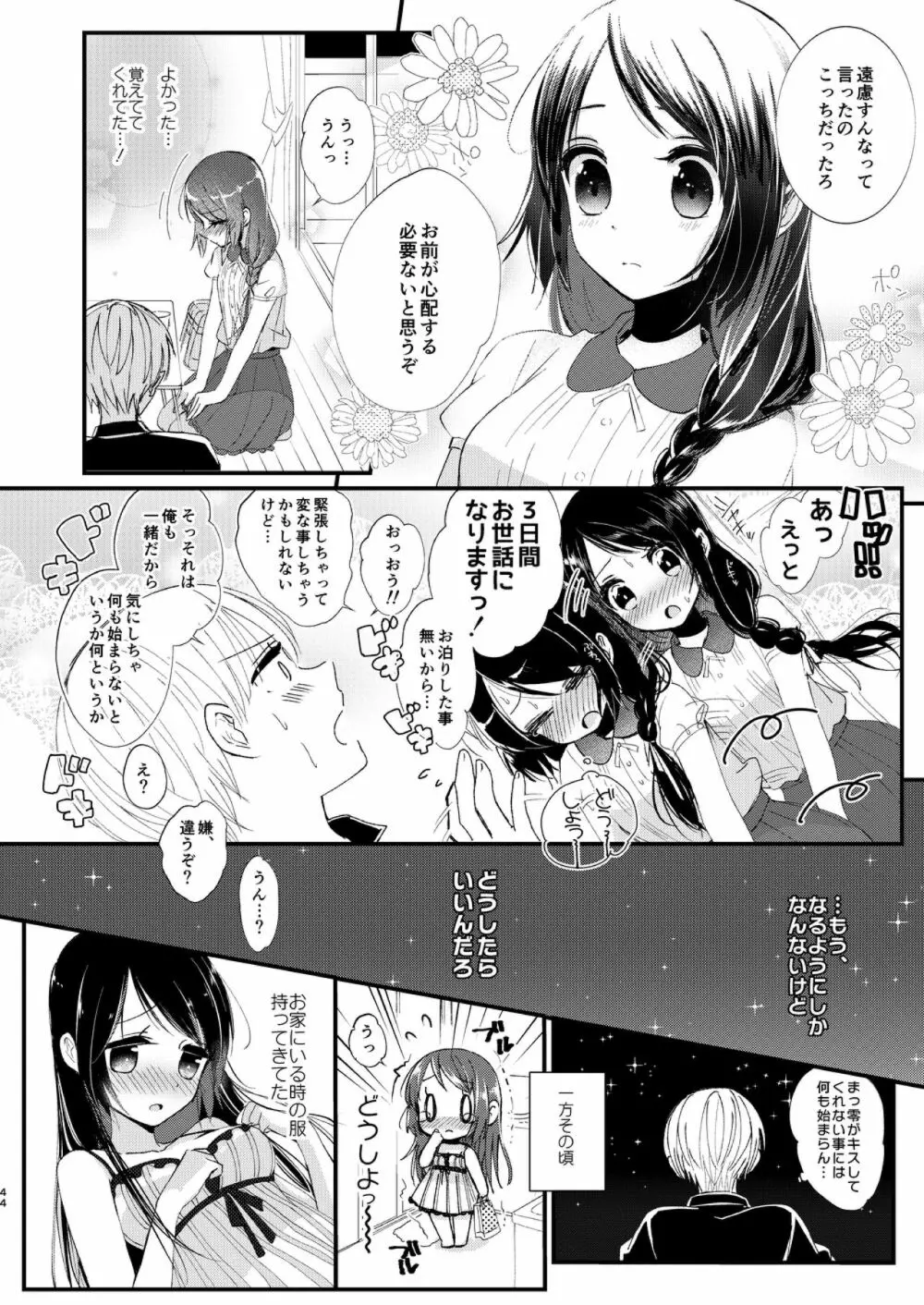 はじめとれい再録集 Page.43