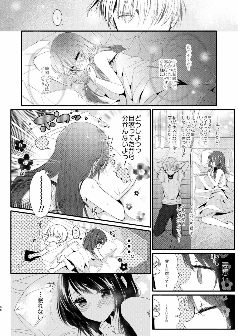 はじめとれい再録集 Page.45