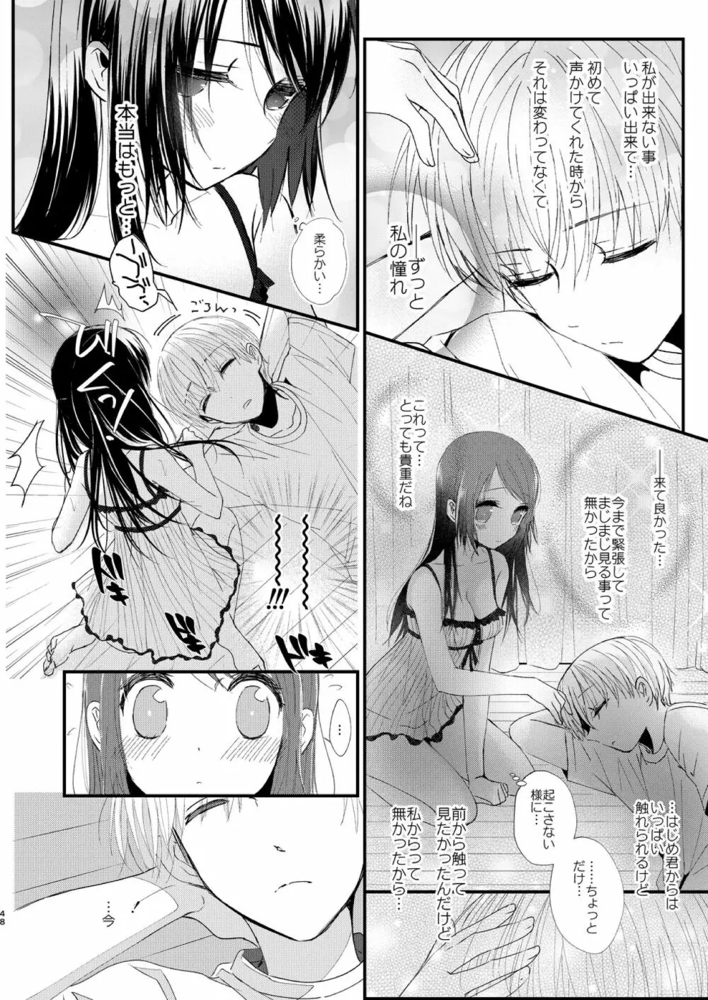 はじめとれい再録集 Page.47