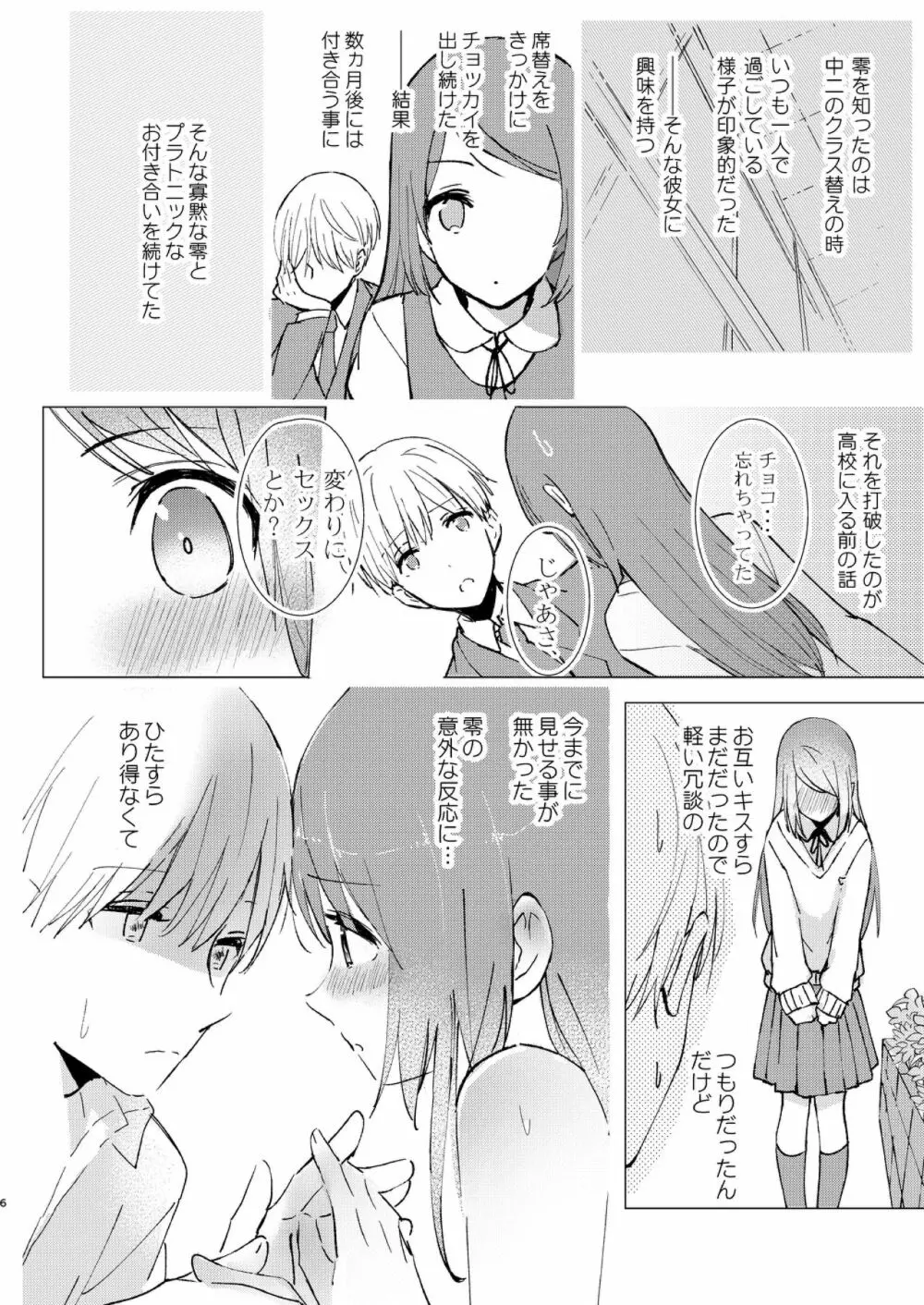 はじめとれい再録集 Page.5