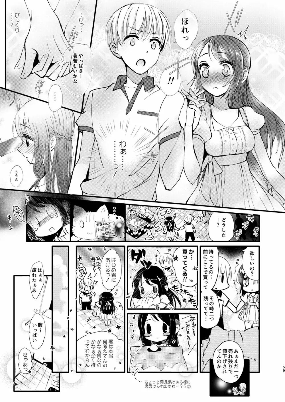 はじめとれい再録集 Page.58