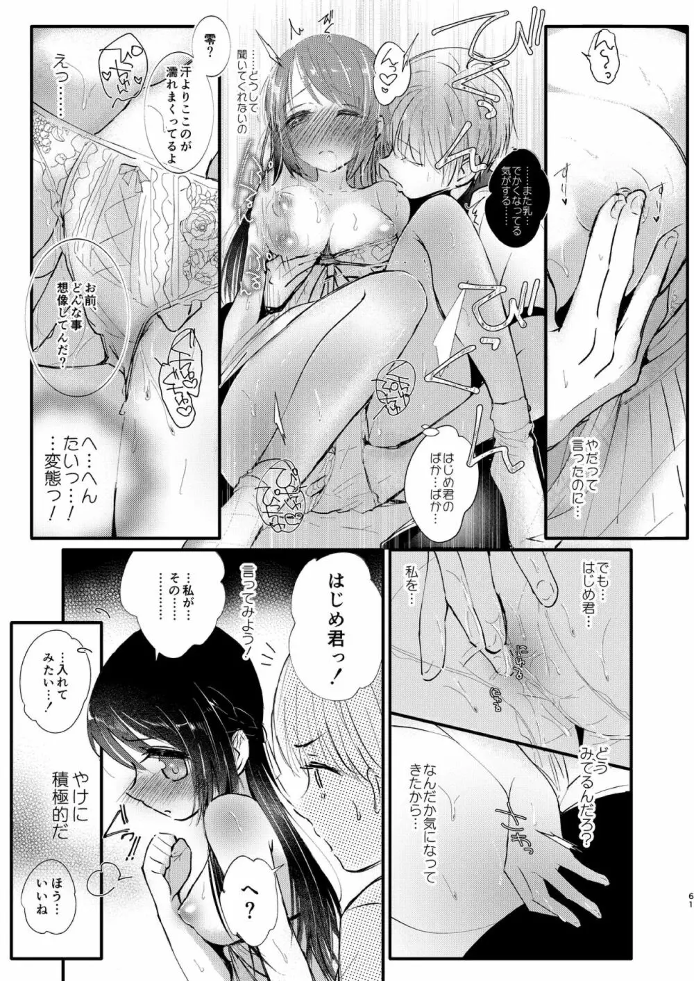 はじめとれい再録集 Page.60