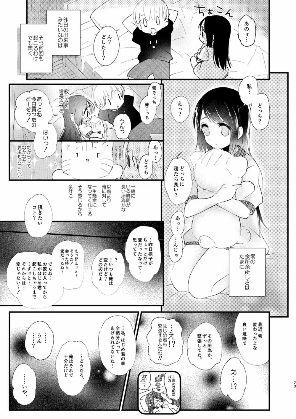 はじめとれい再録集 Page.72