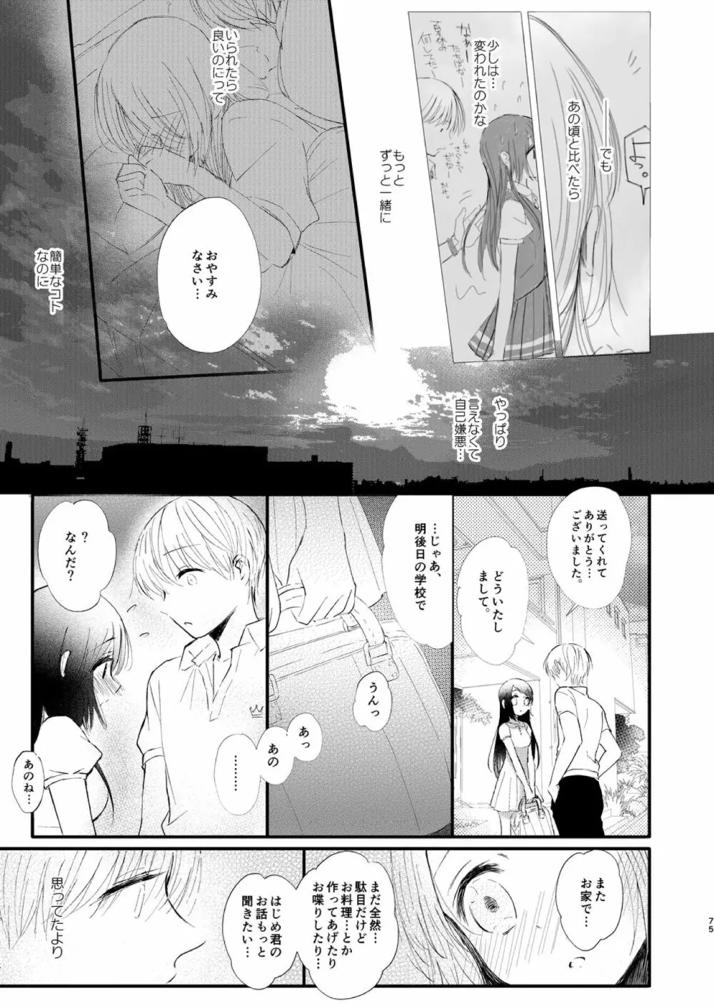 はじめとれい再録集 Page.74