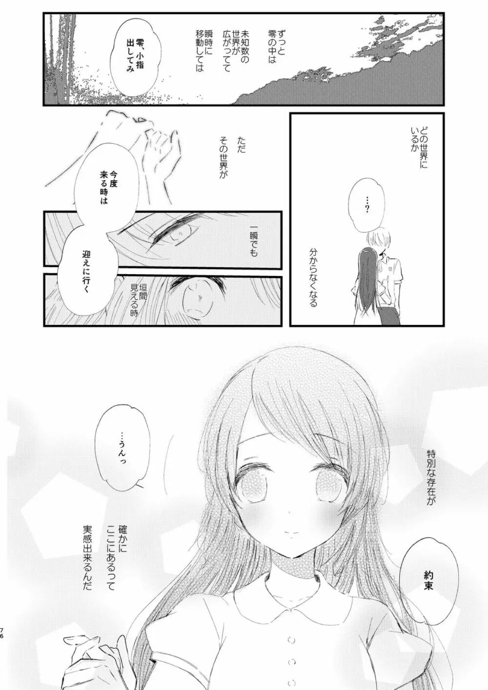 はじめとれい再録集 Page.75