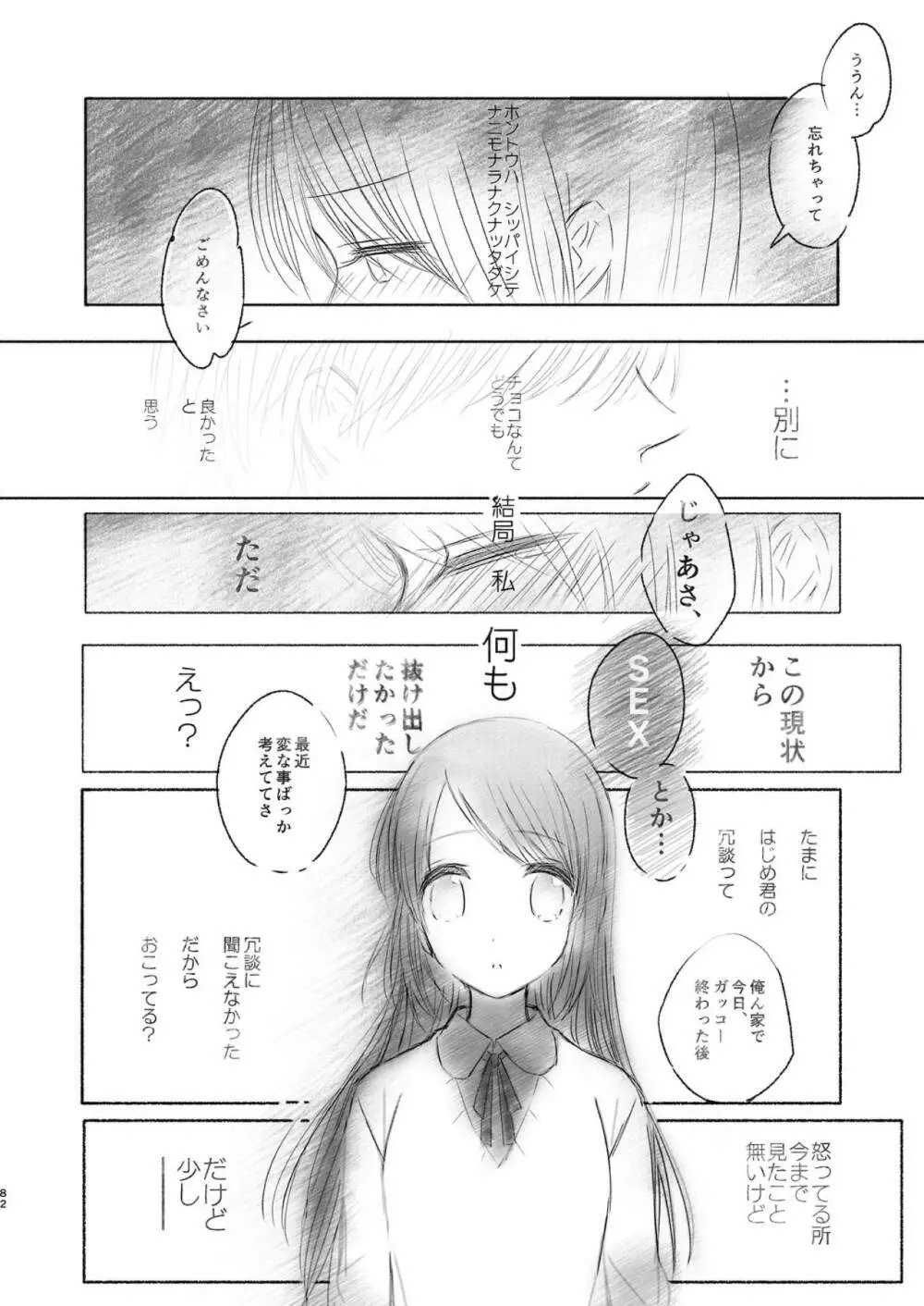 はじめとれい再録集 Page.81