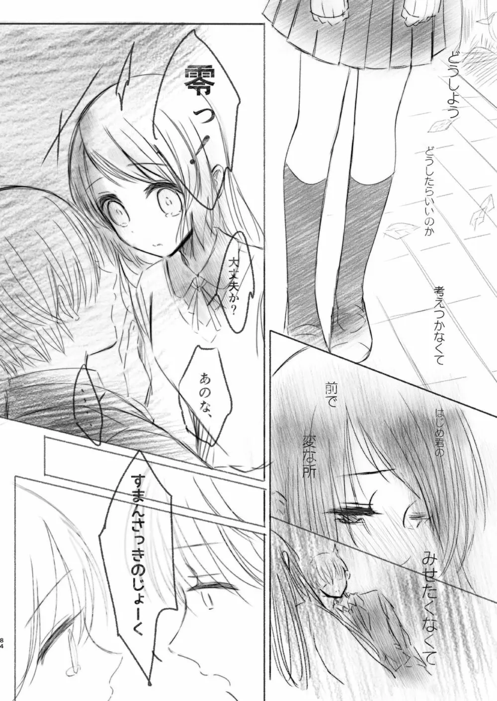 はじめとれい再録集 Page.83