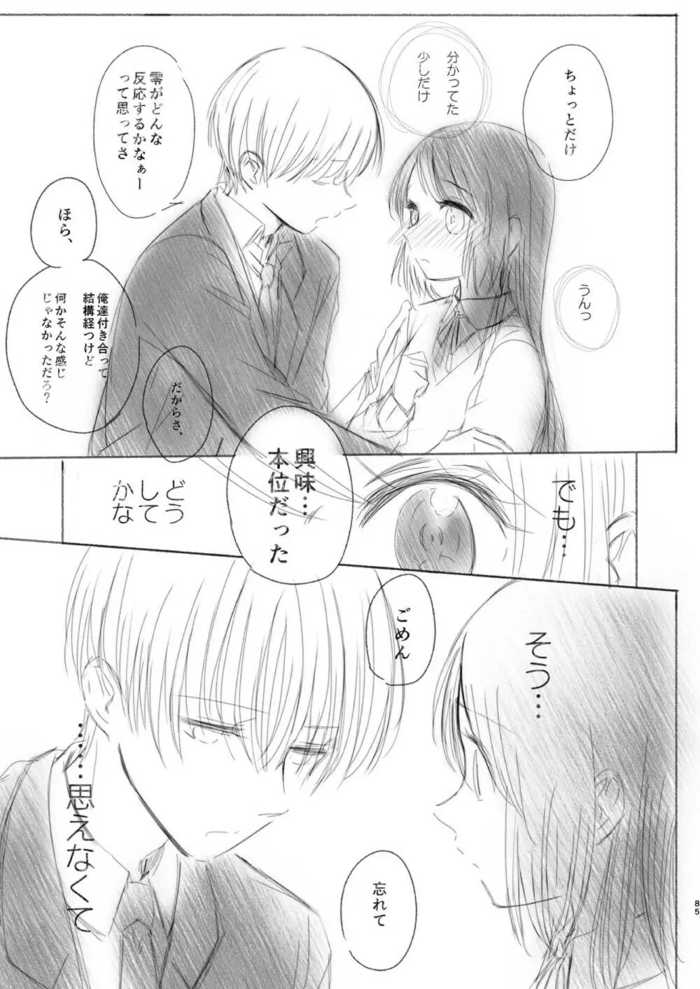 はじめとれい再録集 Page.84