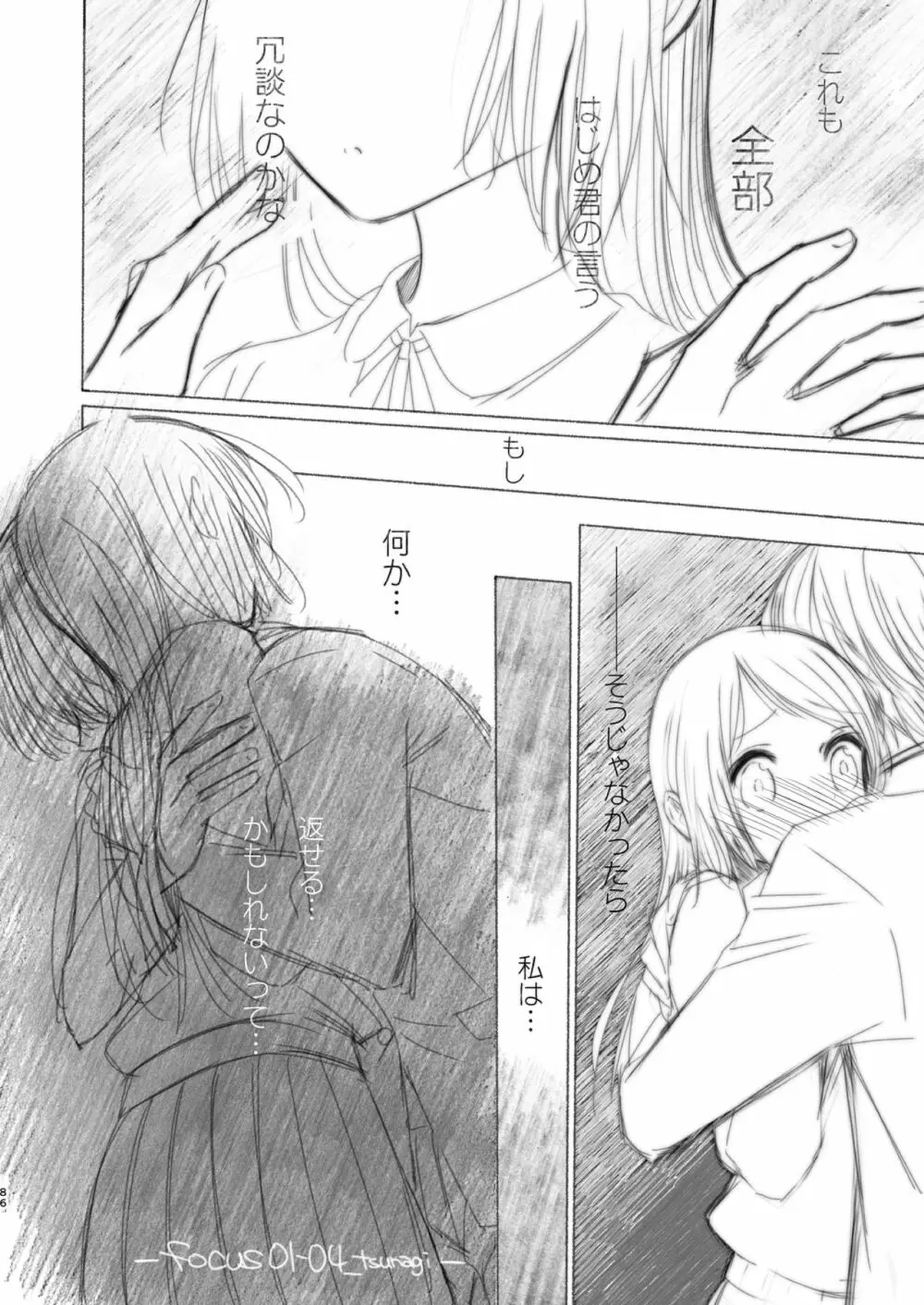 はじめとれい再録集 Page.85