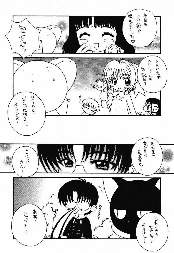 そこだ忍法幼児体型の術 2th Page.11