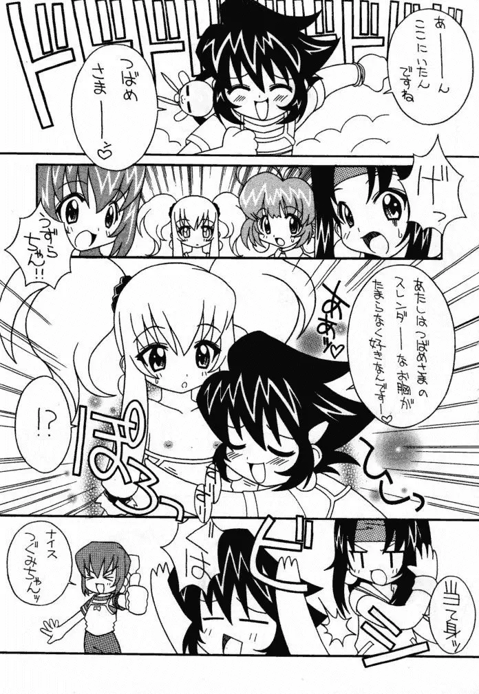 そこだ忍法幼児体型の術 2th Page.12