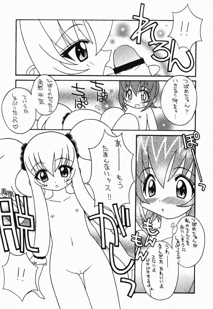 そこだ忍法幼児体型の術 2th Page.16