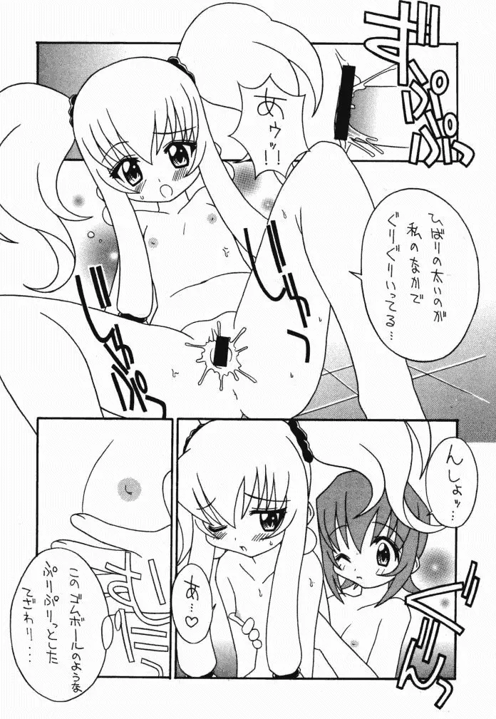 そこだ忍法幼児体型の術 2th Page.18