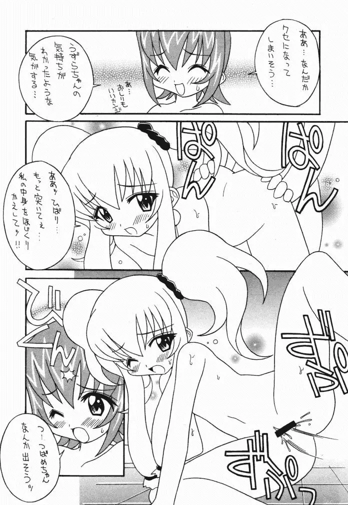 そこだ忍法幼児体型の術 2th Page.19