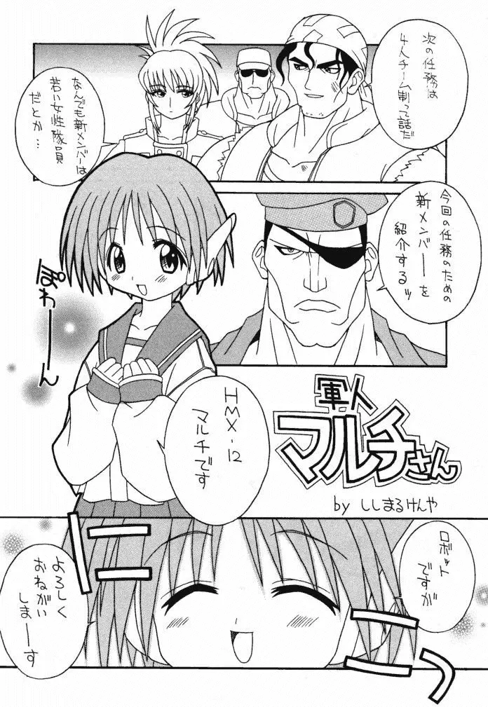 そこだ忍法幼児体型の術 2th Page.24