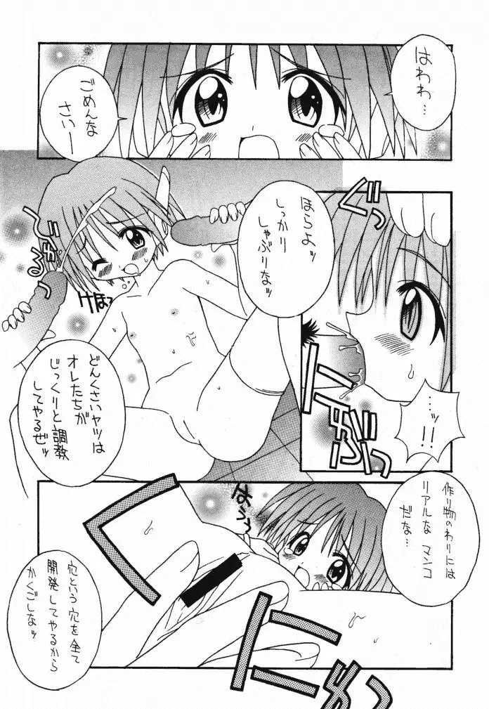 そこだ忍法幼児体型の術 2th Page.26