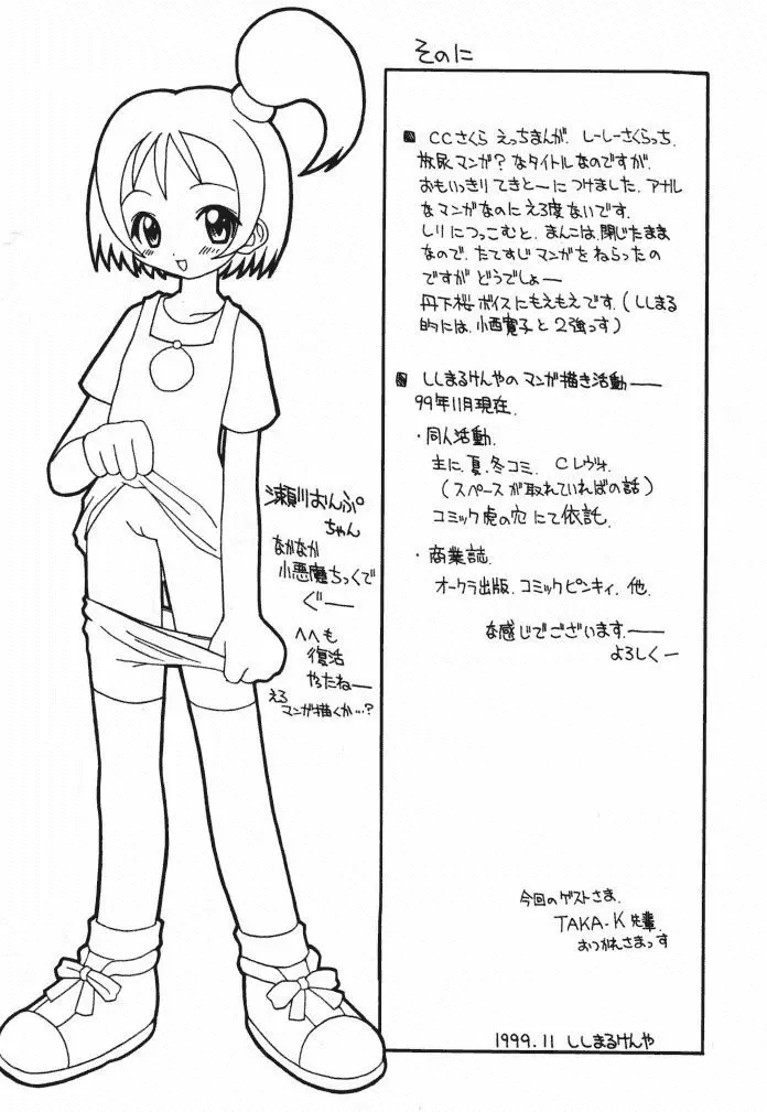 そこだ忍法幼児体型の術 2th Page.32