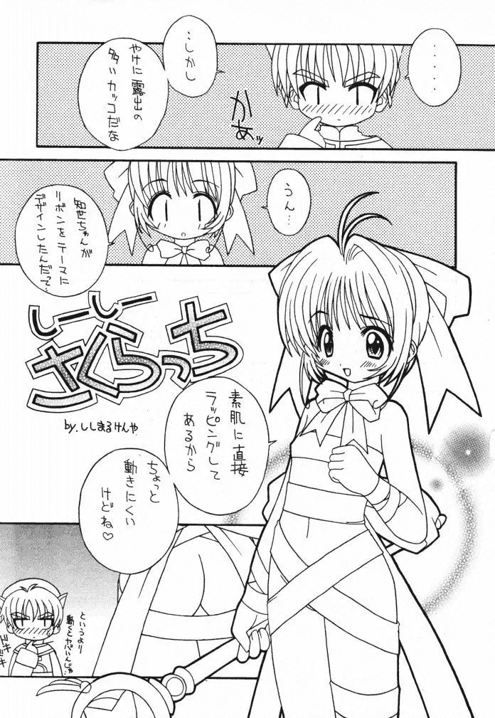 そこだ忍法幼児体型の術 2th Page.4