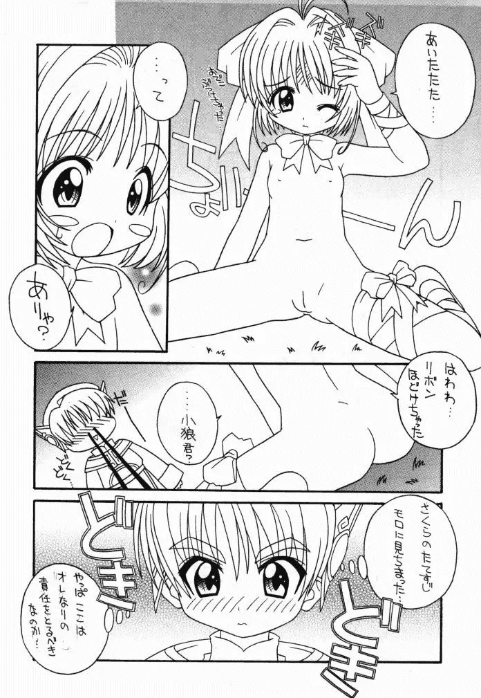 そこだ忍法幼児体型の術 2th Page.6