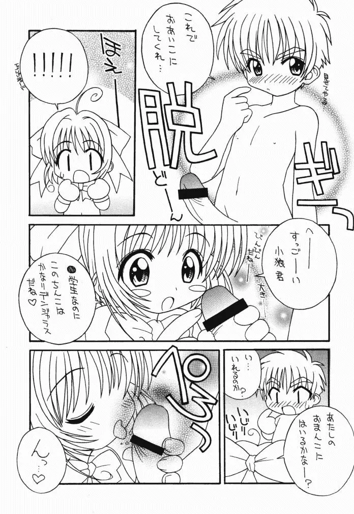 そこだ忍法幼児体型の術 2th Page.7