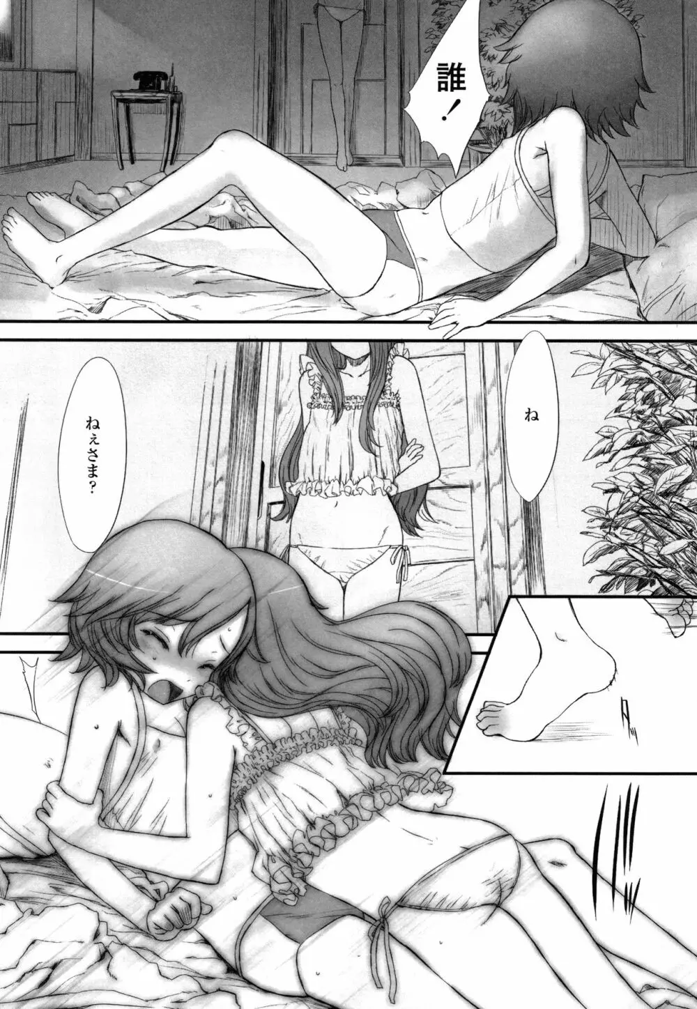 ナイショのはっぴょう会。 Page.104