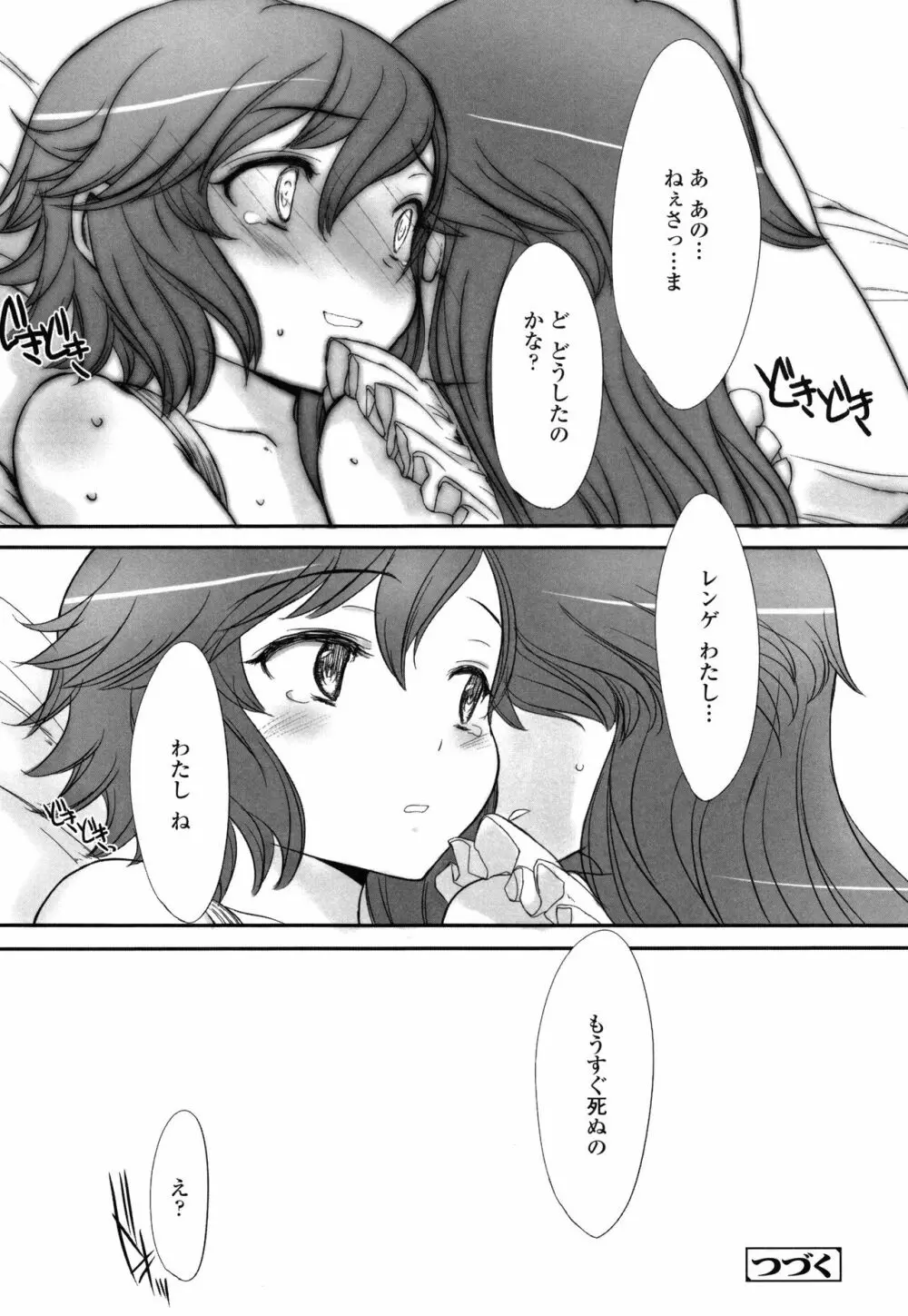 ナイショのはっぴょう会。 Page.105