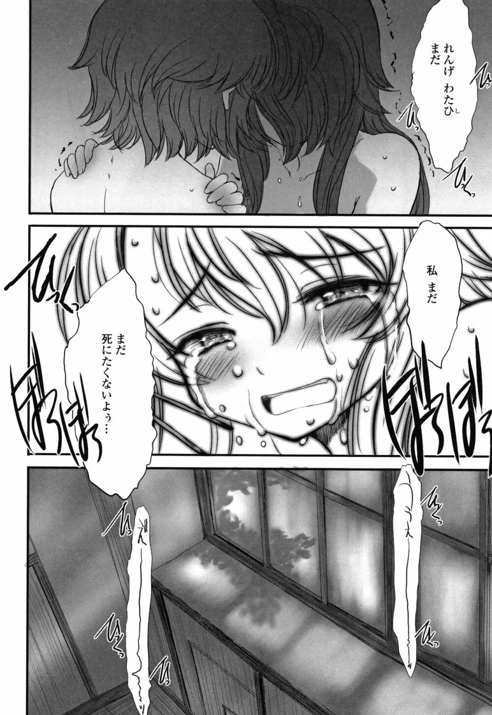 ナイショのはっぴょう会。 Page.117