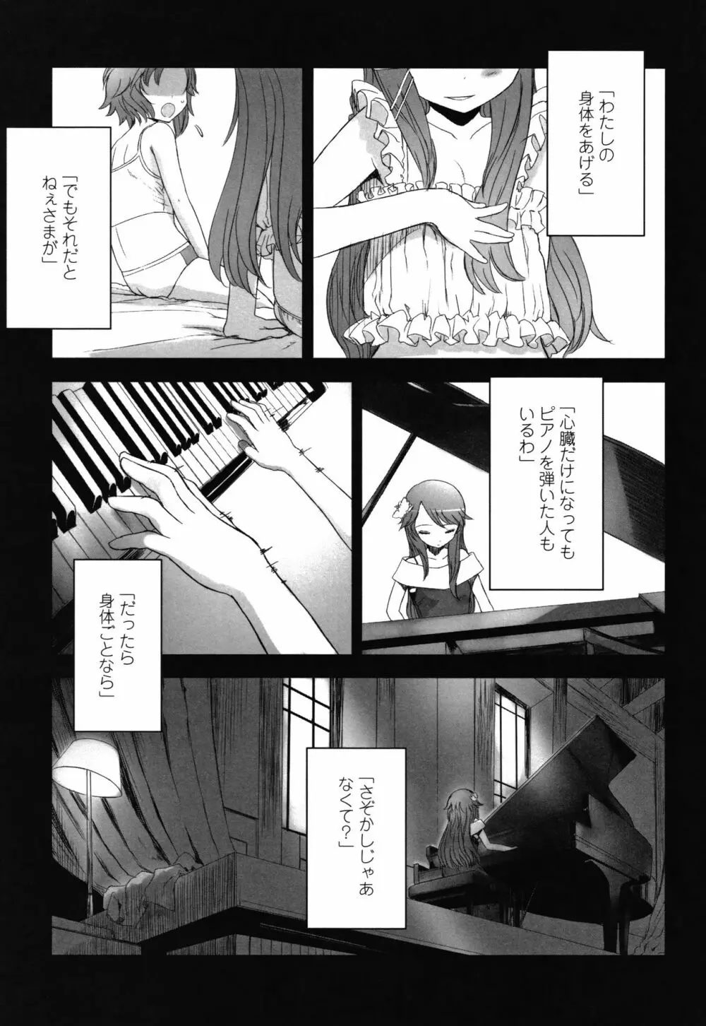 ナイショのはっぴょう会。 Page.124