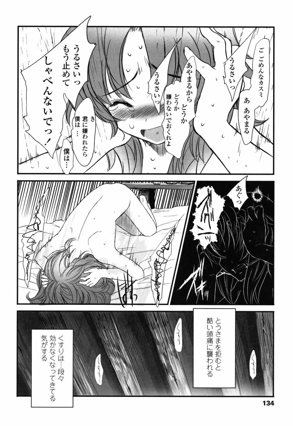 ナイショのはっぴょう会。 Page.133