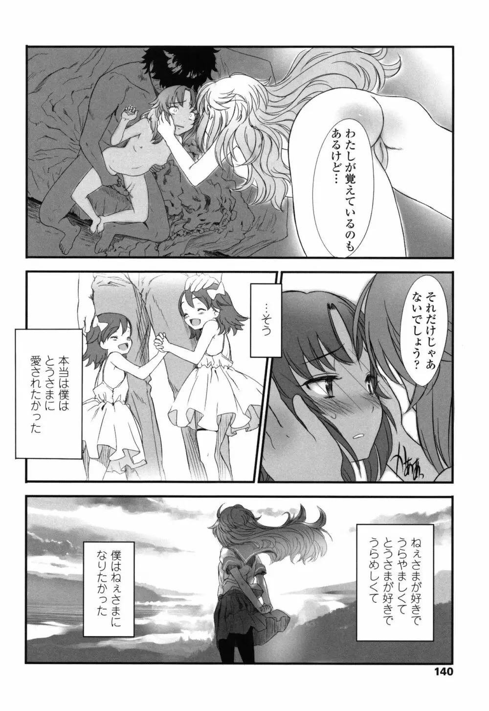 ナイショのはっぴょう会。 Page.139