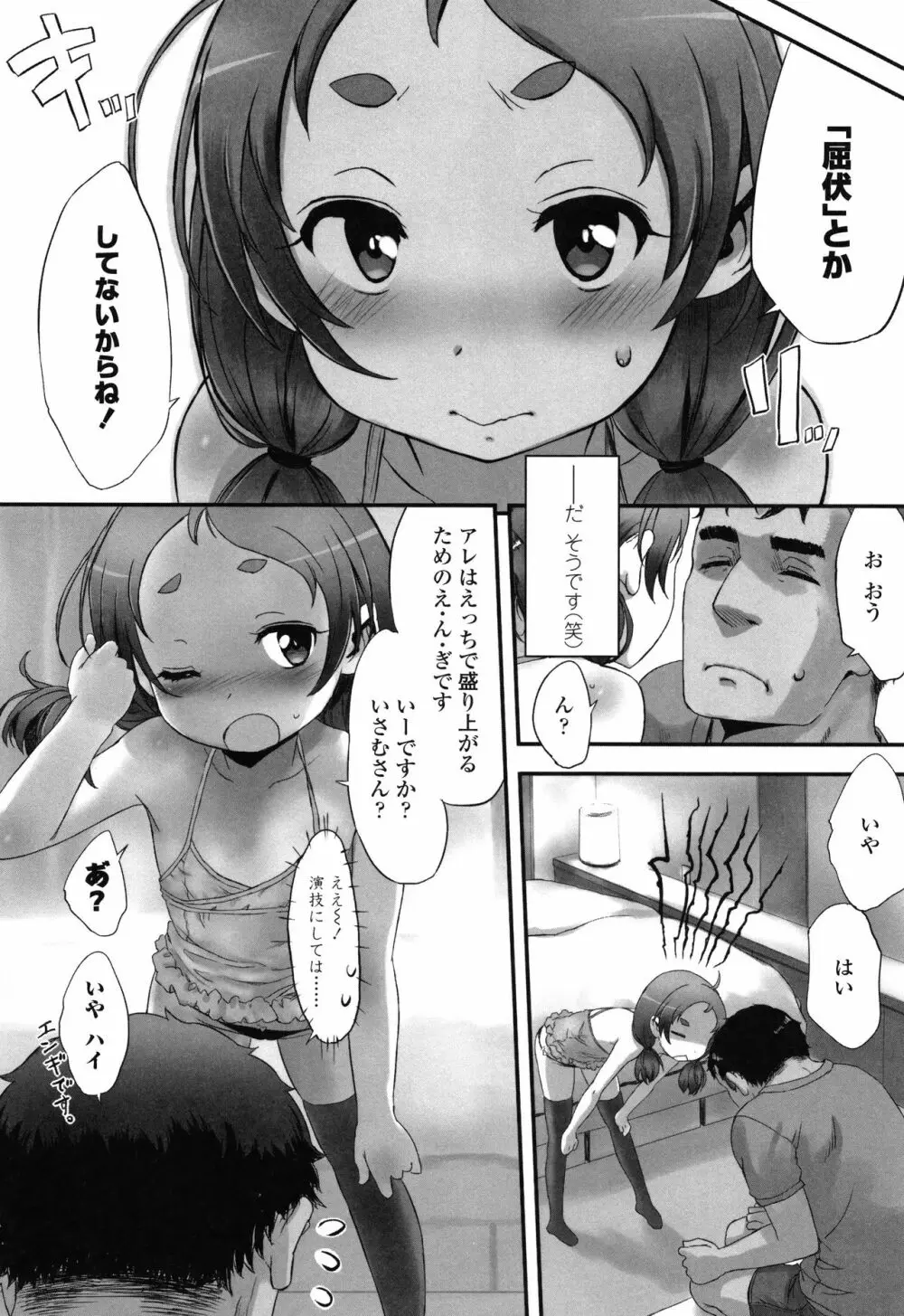 ナイショのはっぴょう会。 Page.165