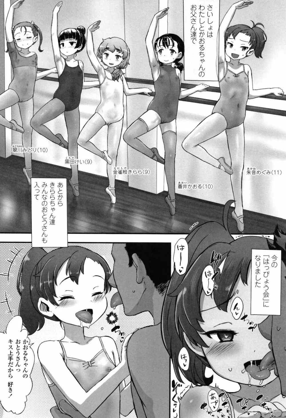 ナイショのはっぴょう会。 Page.43