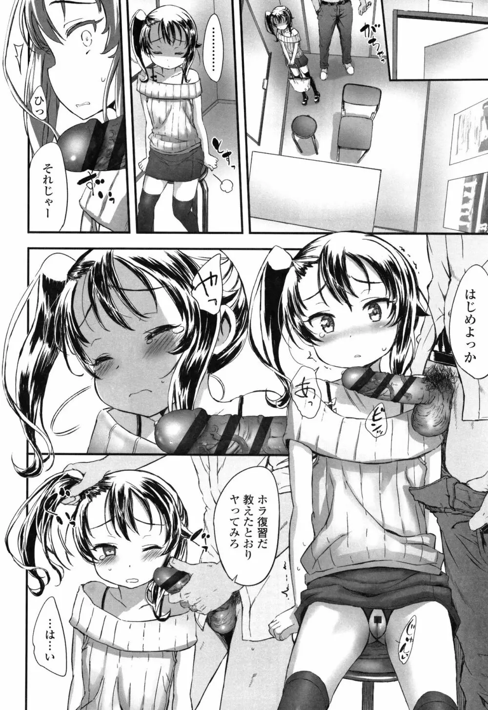 ナイショのはっぴょう会。 Page.59