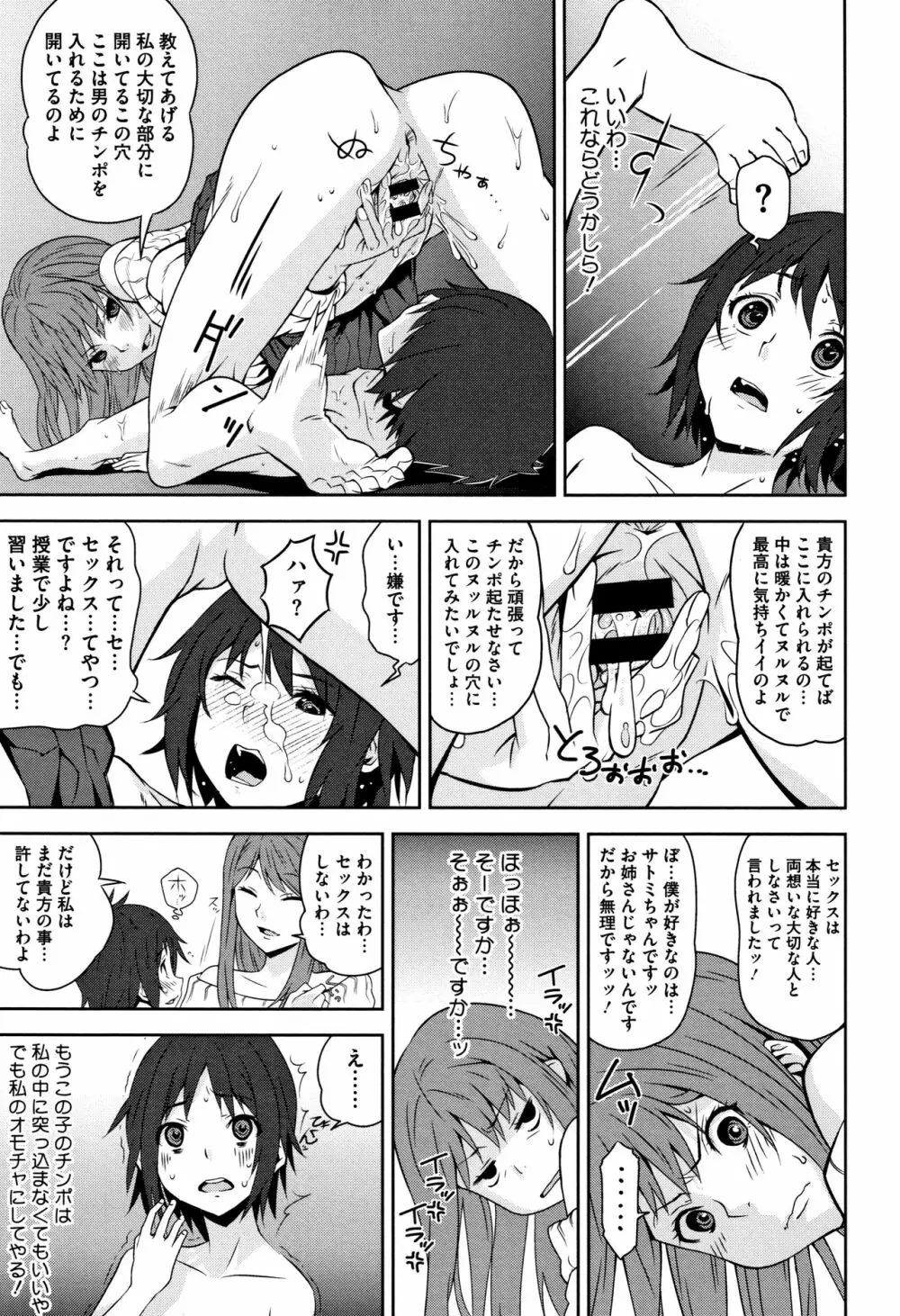 朽ち果てた箱の中 + 8P小冊子 Page.114