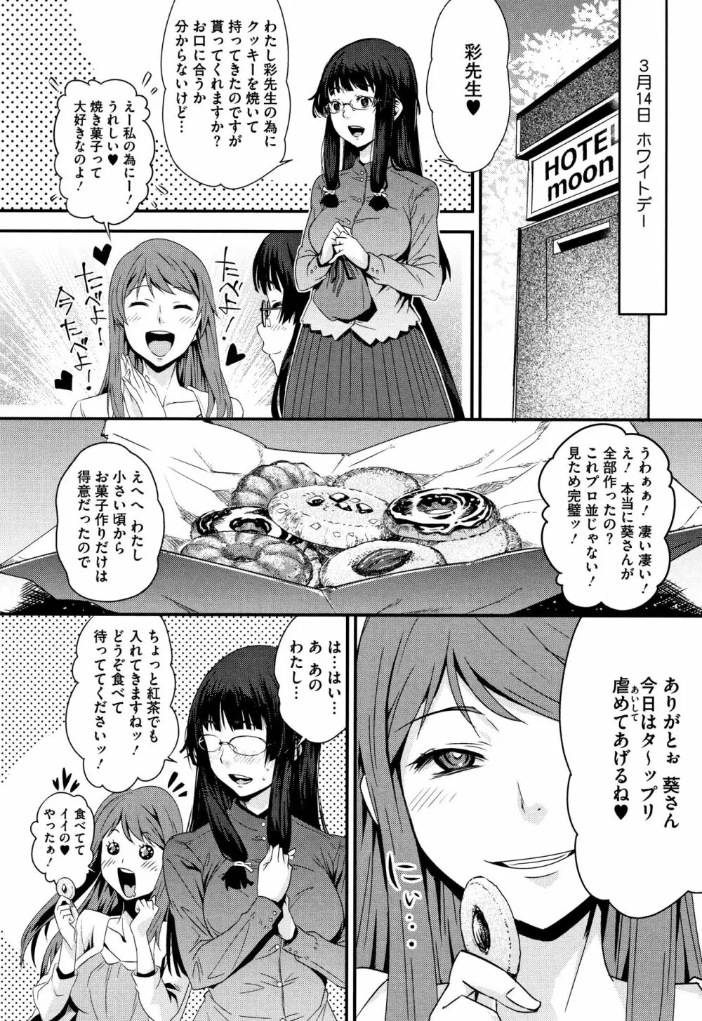 朽ち果てた箱の中 + 8P小冊子 Page.135