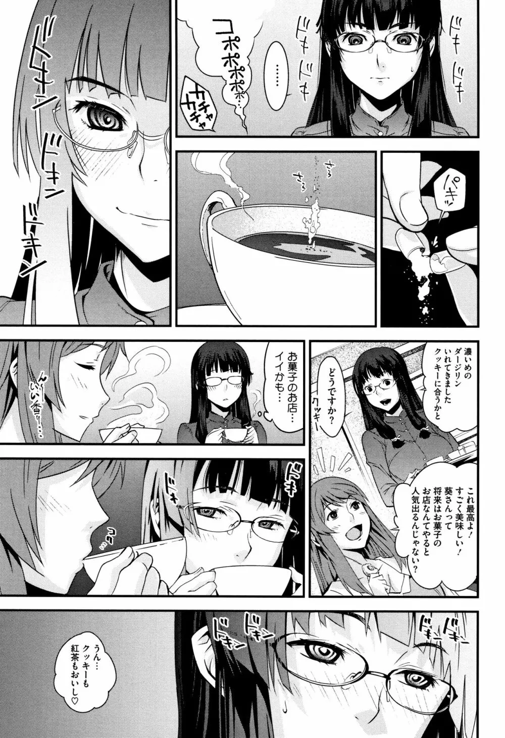 朽ち果てた箱の中 + 8P小冊子 Page.136