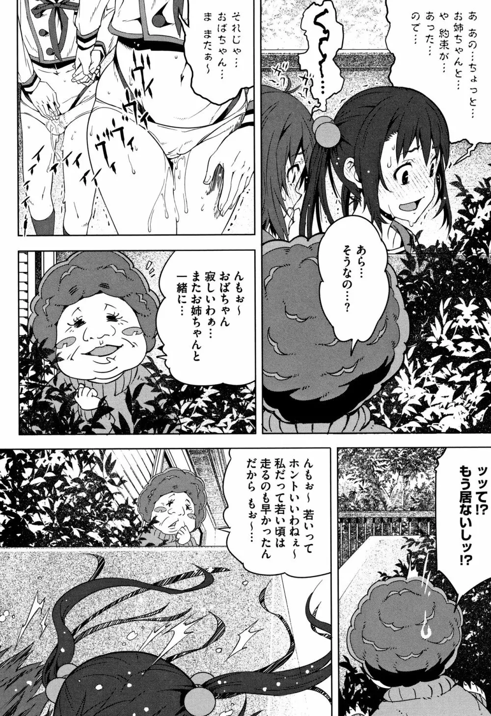 朽ち果てた箱の中 + 8P小冊子 Page.193