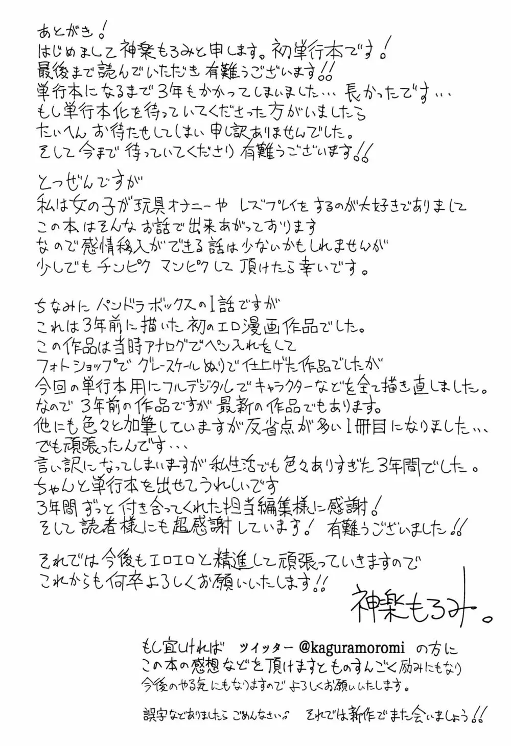 朽ち果てた箱の中 + 8P小冊子 Page.202