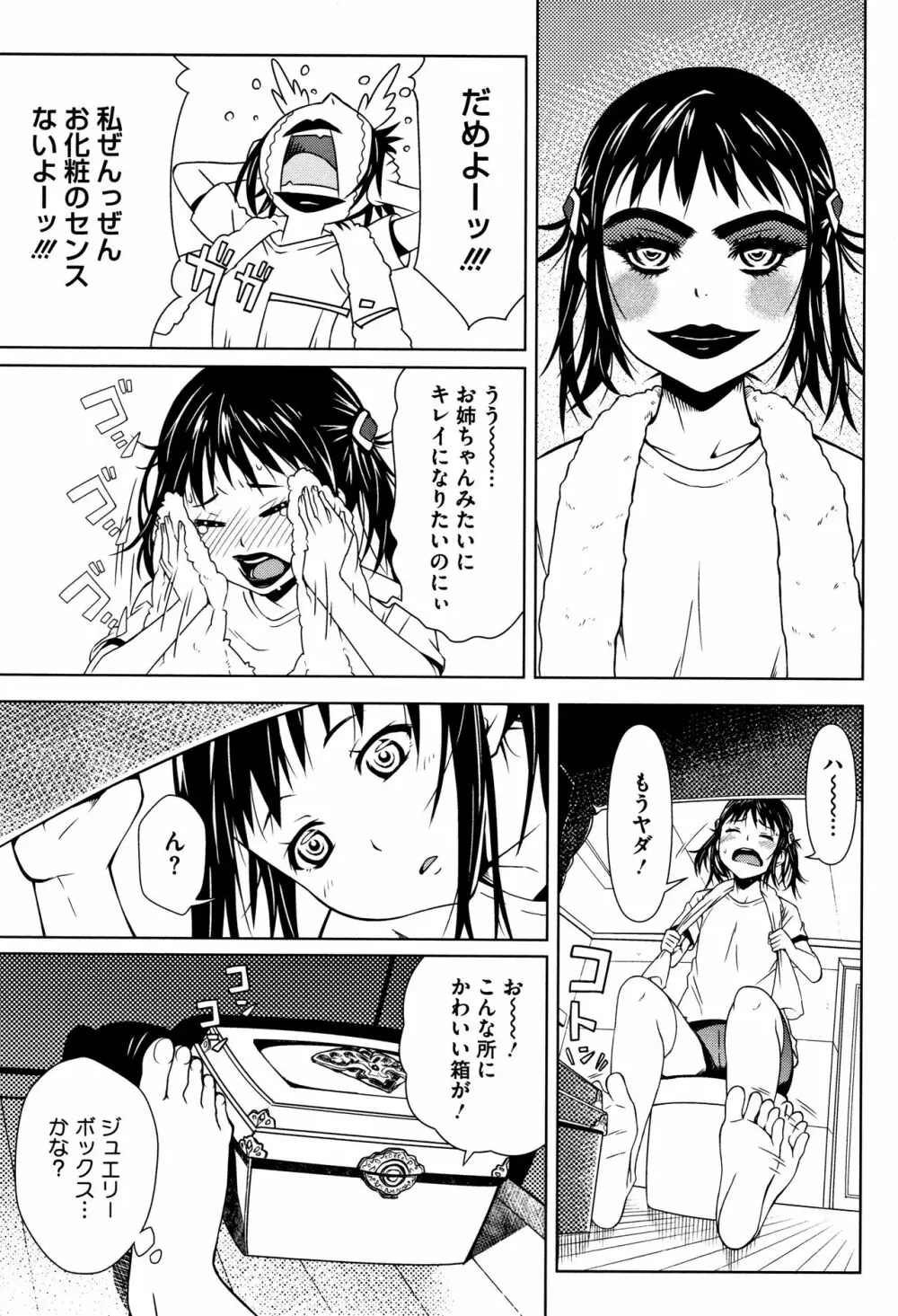 朽ち果てた箱の中 + 8P小冊子 Page.68