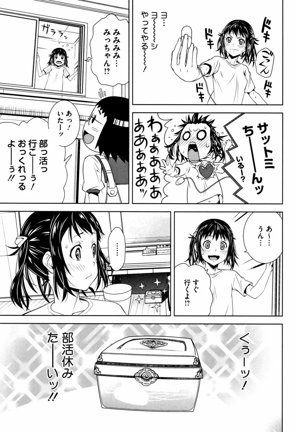 朽ち果てた箱の中 + 8P小冊子 Page.72