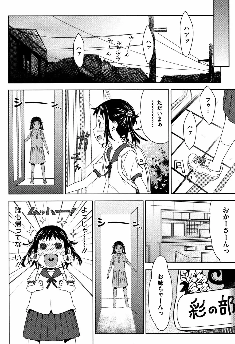 朽ち果てた箱の中 + 8P小冊子 Page.75